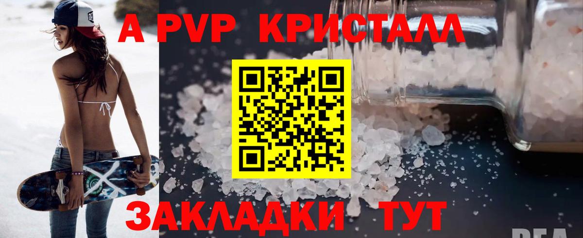 наркотики  A PVP Crystall  Вход с VPN  A PVP  APVP Соль  Отрадное 