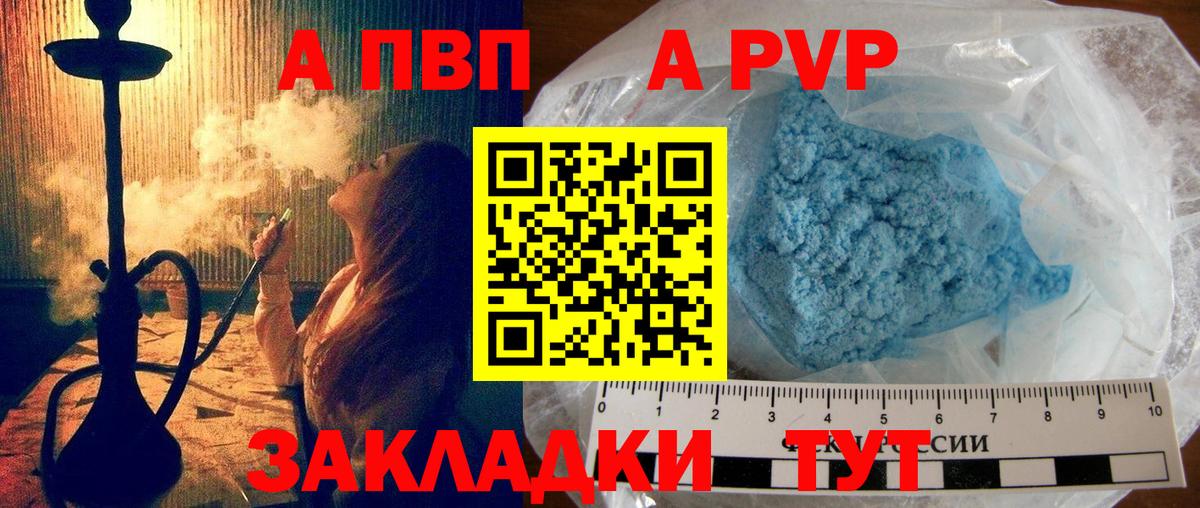 Alpha PVP Соль Отрадное