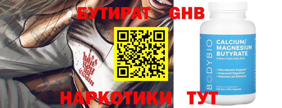 Бутират  Вход с VPN  Отрадное  Бутират BDO 