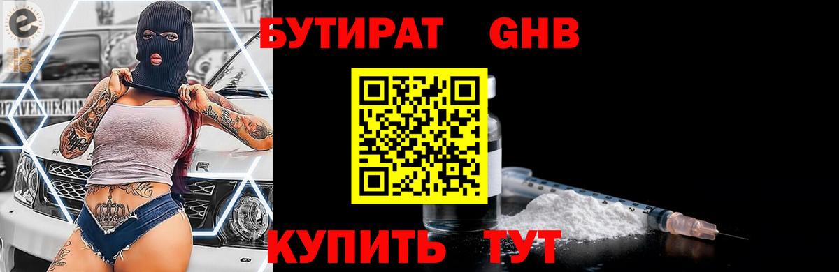 Бутират оксана Отрадное