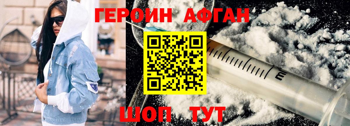 ГЕРОИН герыч  Вход с VPN  Отрадное 