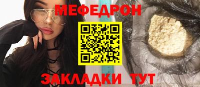меф Славянск-на-Кубани