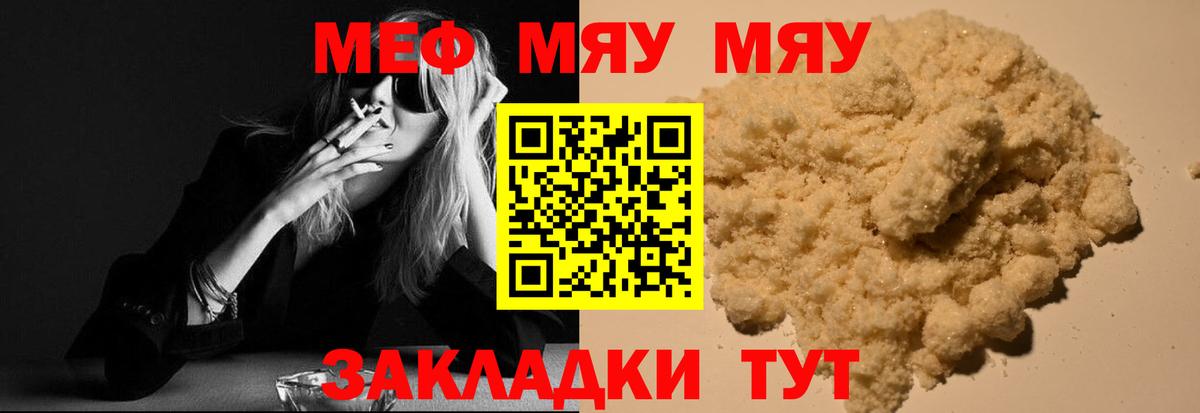 Мефедрон VHQ  МЯУ-МЯУ мука  Отрадное  купить  цена  Вход с VPN  МЕФ 
