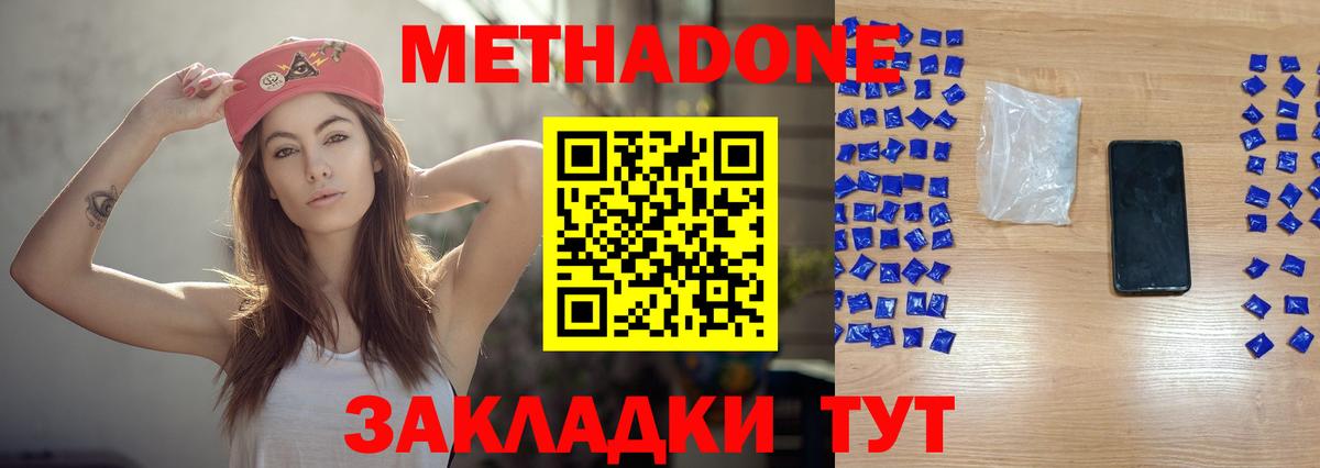 Метадон methadone  Метадон белоснежный  Отрадное  площадка официальный сайт  Вход с VPN 