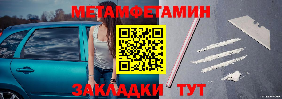 МЕТАМФЕТАМИН винт Отрадное